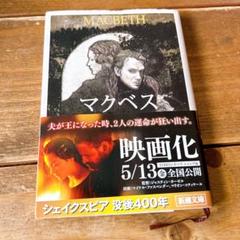シェイクスピア マクベス 激レア 古書-自社工場/高品質/低価格