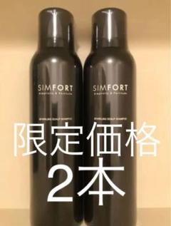 SIMFORT スパークリングスカルプシャンプー 150g
