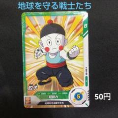 2025年最新】チャオズ ダイバーズの人気アイテム - メルカリ