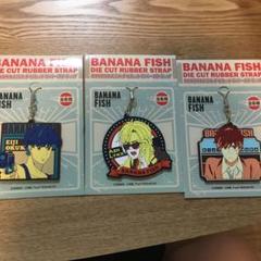 BANANA FISH ラバーキーストラップ 3個セット