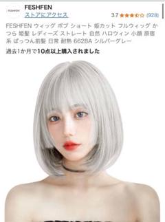 FESHFEN シルバーグレー ボブウィッグ