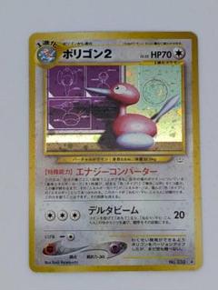【ポケモンカード】ポリゴン２【旧裏】