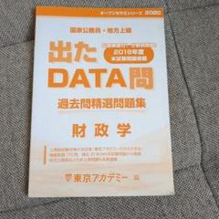 出たDATA問　まとめ売り（バラ売りも可） 2025年最新】出たData問の人気アイテム - メルカリ