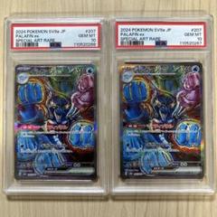 PSA10 連番　イルカマン　SAR palafin ポケモンカード PSA10 連番 イルカマンex SAR palafin ポケモンカード - メルカリ