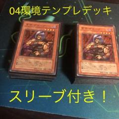 遊戯王 04環境テンプレデッキ 2セット