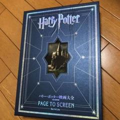 ハリーポッター映画大全の中古 未使用品 メルカリ