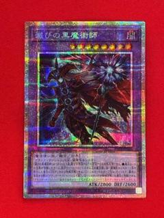 遊戯王 滅びの黒魔術師 プリシク - メルカリ