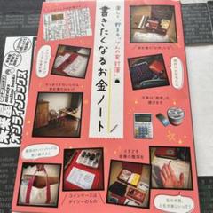 楽しく、貯まる「づんの家計簿」 書きたくなるお金ノート