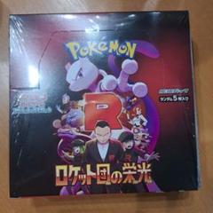 ロケット団の栄光5BOX シュリンクなしペリペリ付き ポケモンカード ロケット団の栄光 シュリンクなし 1BOX ぺりぺり有