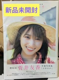 菅井友香 Yukkars カプセルトイ 4種セット 菅井友香 Yukkars カプセルトイ 6種セット - メルカリ