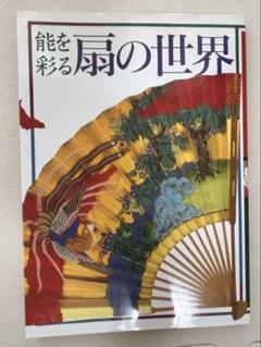 尺一 古扇 黒骨 銀地 秋草 335㎜ 舞扇 扇袋付 能扇 能楽 狂言