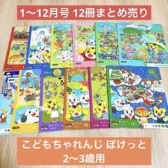 2025年最新】ちゃれんじ ぽけっと 12月号の人気アイテム - メルカリ