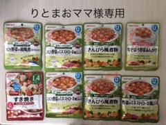 離乳食 ベビーフード 12ヶ月