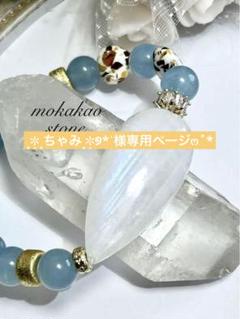 専用ページです✨ブルームーンストーン コッパーオパール アクアマリンブレス✨ 専用ページです✨ブルームーンストーン コッパーオパール アクア