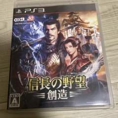 信長の野望　創造　ps3