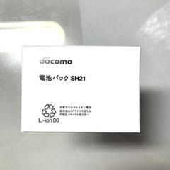 新品未使用　純正 電池パック SH21 ☆送料無料☆ docomo/SHAPP 2025年最新】sh21 電池の人気アイテム - メルカリ