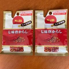 七味唐からし S&B 七味 唐辛子 スパイス