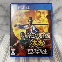信長の野望 大志 PS4 パワーアップキット