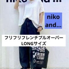 フリフリフレンチプルオーバー　ロング　LONG ニコアンド　白　ホワイト