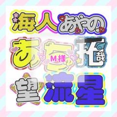 ＊ ＊ ＊ ＊ ＊さま♡ 専用で　ございますm(__)m♡ ♡ M様 ♡ - メルカリ
