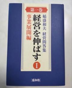 非売品！盛和塾　塾長講話要約集1〜3  特別版「体系的に学ぶ稲盛哲学」　計4冊 非売品！盛和塾塾長講話要約集1〜3 特別版「体系的に学ぶ稲盛