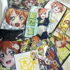 ラブライブ μ's 星空凛　まとめ売り 　 バッグ ポーチ　Tシャツ等　13点