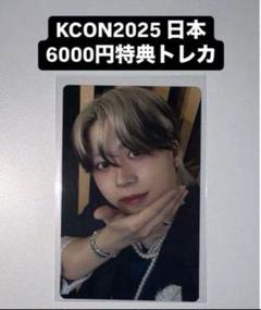 KCON 2025 日本 木全翔也 JO1 6000円 トレカ ラキドロ 特典