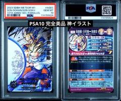 2025年最新】ドラゴンボールヒーローズ 孫悟飯 psa10の人気