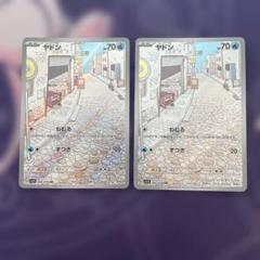 【超まとめ売り】ヤミカラスAR &ヤドンAR &ソウブレイズAR 30種類 ヤドン AR sv1V 082/078 2枚セット - メルカリ