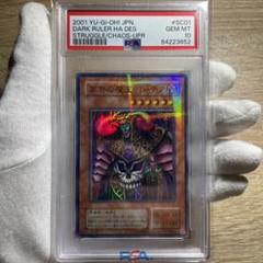 【鑑定品　psa10】　極美品　世界に10枚　冥界の魔王　ハデス　二期　パラレル m21328016892_1.jpg?1705958762