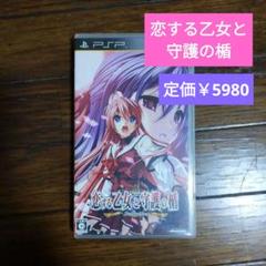 恋する乙女と守護の楯 pspポ−タブルソフト Portable psp