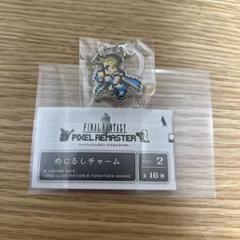 【未使用・匿名配送】 ファイナルファンタジー ピクセルリマスター チャーム SQUARE ENIX - ファイナルファンタジー ピクセルリマスター めじ