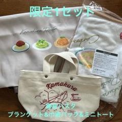 鎌倉パスタ」福袋はstudio CLIPコラボのおしゃれトート！ 食事券