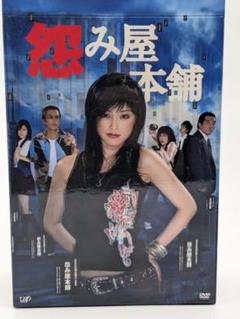 2025年最新】怨み屋本舗 dvdの人気アイテム - メルカリ