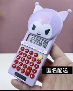 ラスト1点】サンリオ クロミ Kuromi 電卓 スライド 計算機 紫