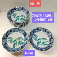 2025年最新】九谷焼 仙春の人気アイテム - メルカリ