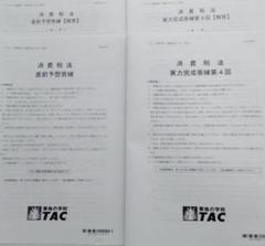 2025年最新】消費税法 直前の人気アイテム - メルカリ