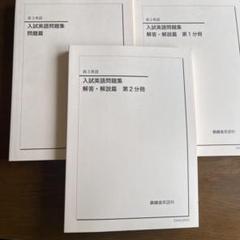 Amazon | 01)不可非売品 2023年 鉄緑会 高3英語教材 5冊セット