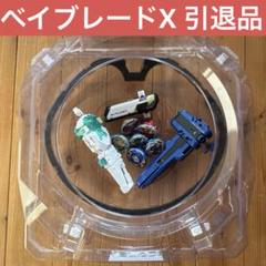 ベイブレードX 引退 まとめ売り スタジアムセット