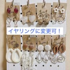 ハンドメイド ピアス まとめ売り ホワイト クリアカラー 大ぶり 夏