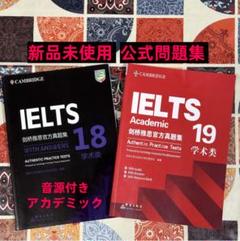 IELTS 公式問題集 18-19 Cambridge Academic 音源付 - メルカリ