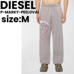 【正規品】即完 DIESEL P-MARKY-PEELOVAL スウェットパンツ