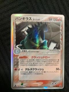 ポケカ　バンギラス デルタ種　020/086 ☆ 1ED 初版 ポケカ ADV/PCG バンギラス デルタ種 HOLO 2枚セット - メルカリ
