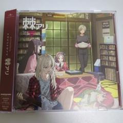 Amazon.co.jp: トゲナシトゲアリ 棘アリ 初回限定盤 ガールズ