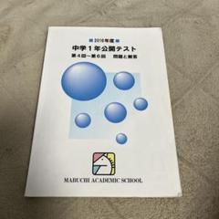 2025年最新】馬渕教室 中1の人気アイテム - メルカリ