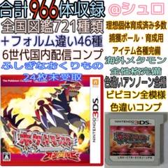 ポケットモンスターオメガルビー