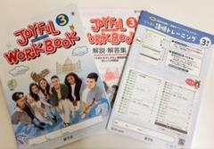 JOYFUL WORKBOOK 3 ジョイフルワーク　R7最新版ニューホライズン
