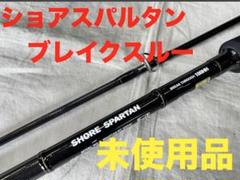 【美品】希少 ダイワ ショアスパルタン ブレイクスルー 99XH 美品】希少 ダイワ ショアスパルタン ブレイクスルー 99XH