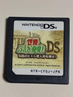【懐レア】任天堂DS世界ふしぎ発見レトロゲーム【送料無料】
