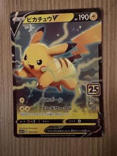 ゴールデンボックス25th ピカチュウV 25th